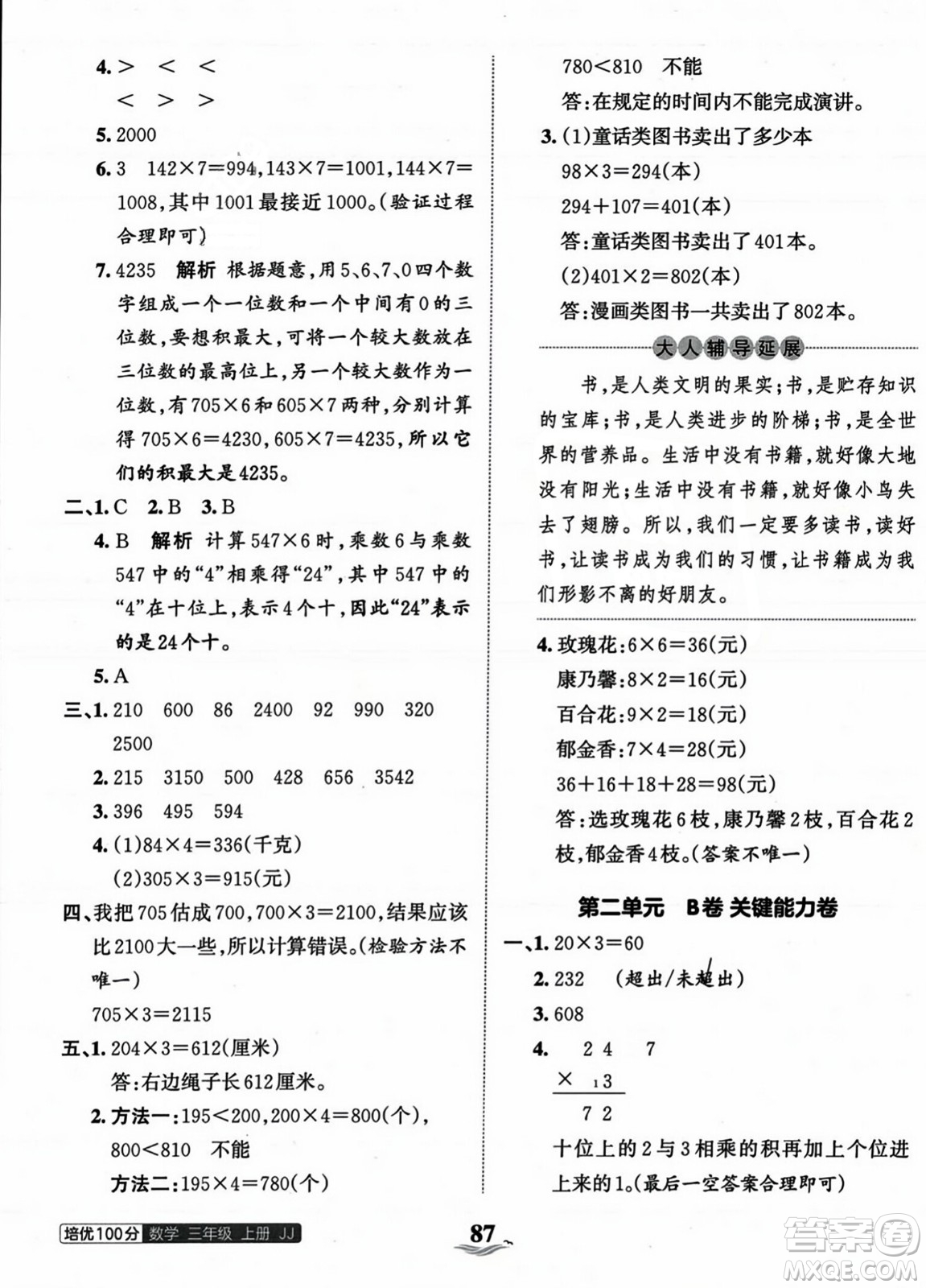 江西人民出版社2023年秋王朝霞培優(yōu)100分三年級數(shù)學(xué)上冊冀教版答案