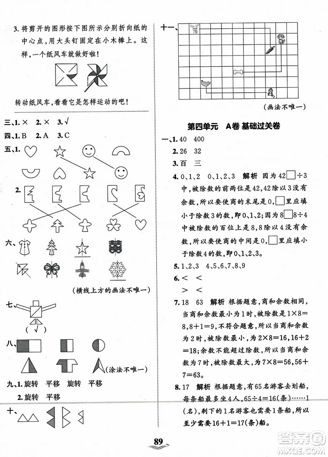 江西人民出版社2023年秋王朝霞培優(yōu)100分三年級數(shù)學(xué)上冊冀教版答案