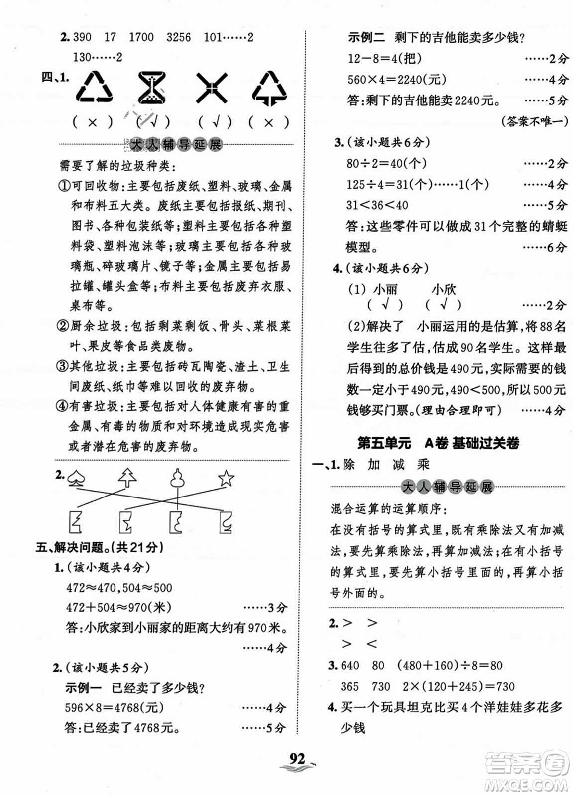 江西人民出版社2023年秋王朝霞培優(yōu)100分三年級數(shù)學(xué)上冊冀教版答案