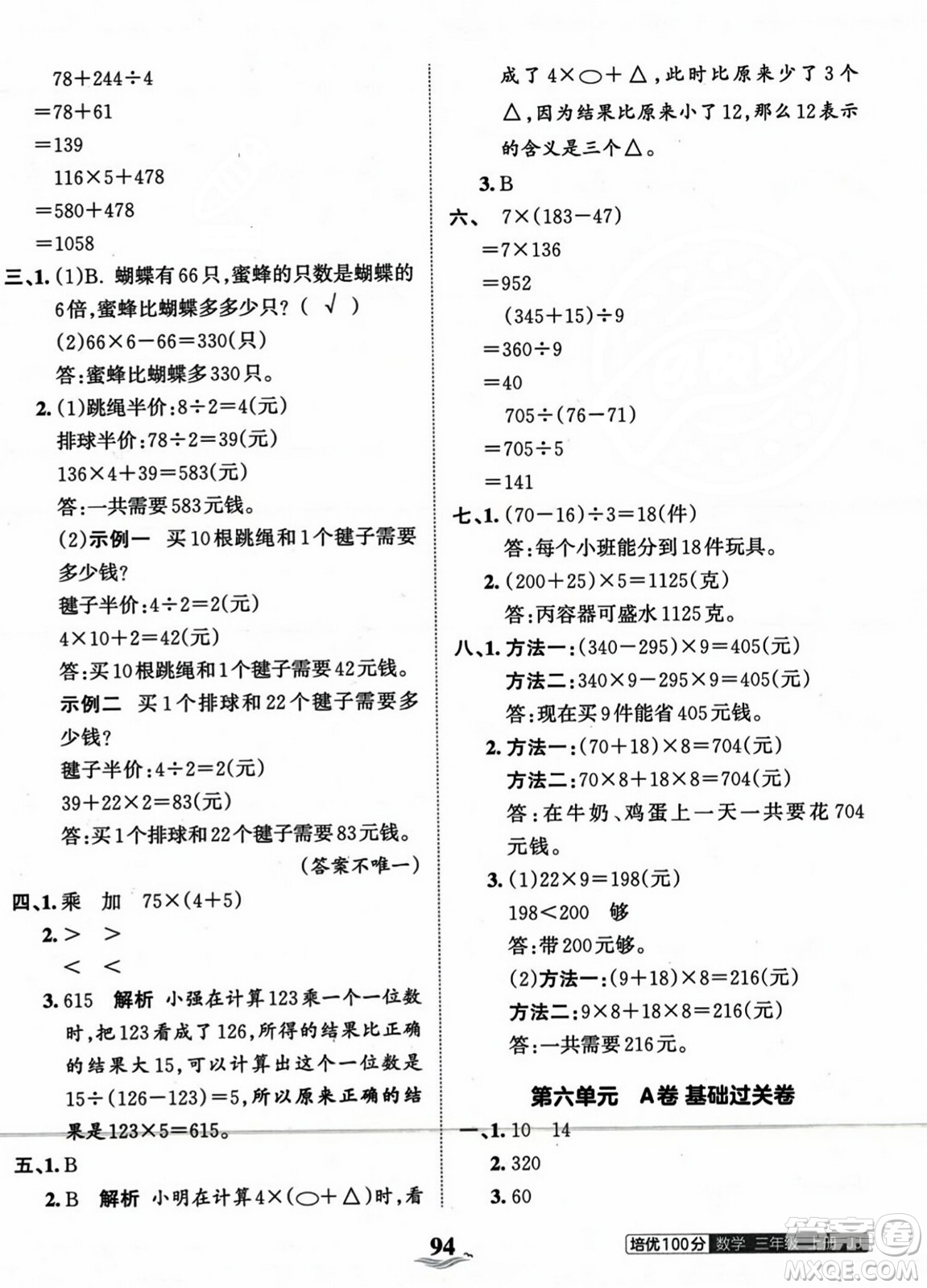 江西人民出版社2023年秋王朝霞培優(yōu)100分三年級數(shù)學(xué)上冊冀教版答案