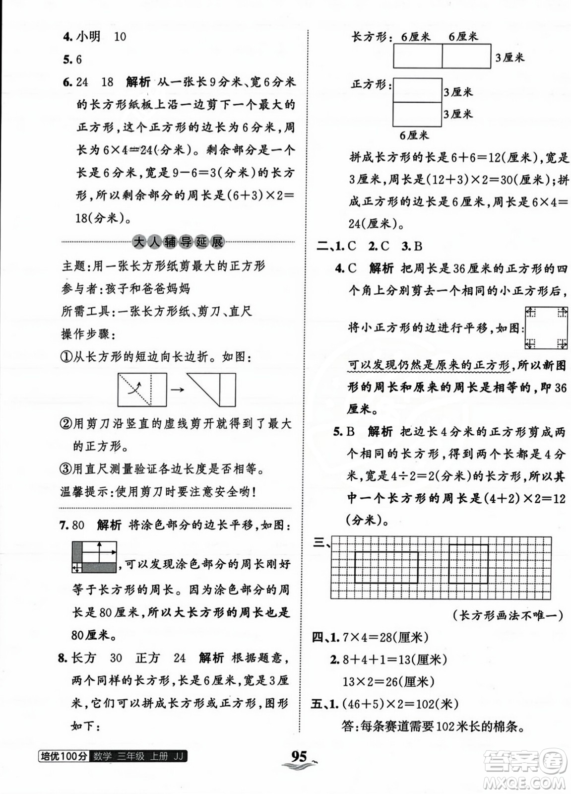 江西人民出版社2023年秋王朝霞培優(yōu)100分三年級數(shù)學(xué)上冊冀教版答案