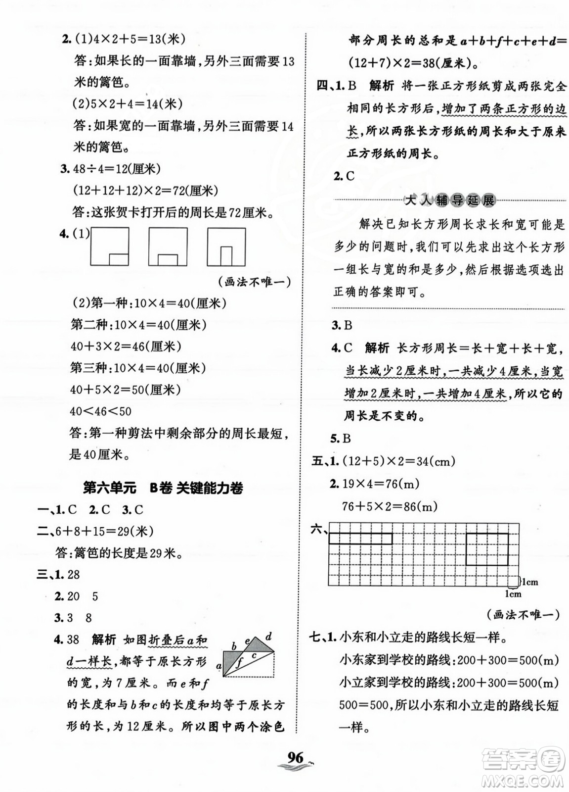 江西人民出版社2023年秋王朝霞培優(yōu)100分三年級數(shù)學(xué)上冊冀教版答案