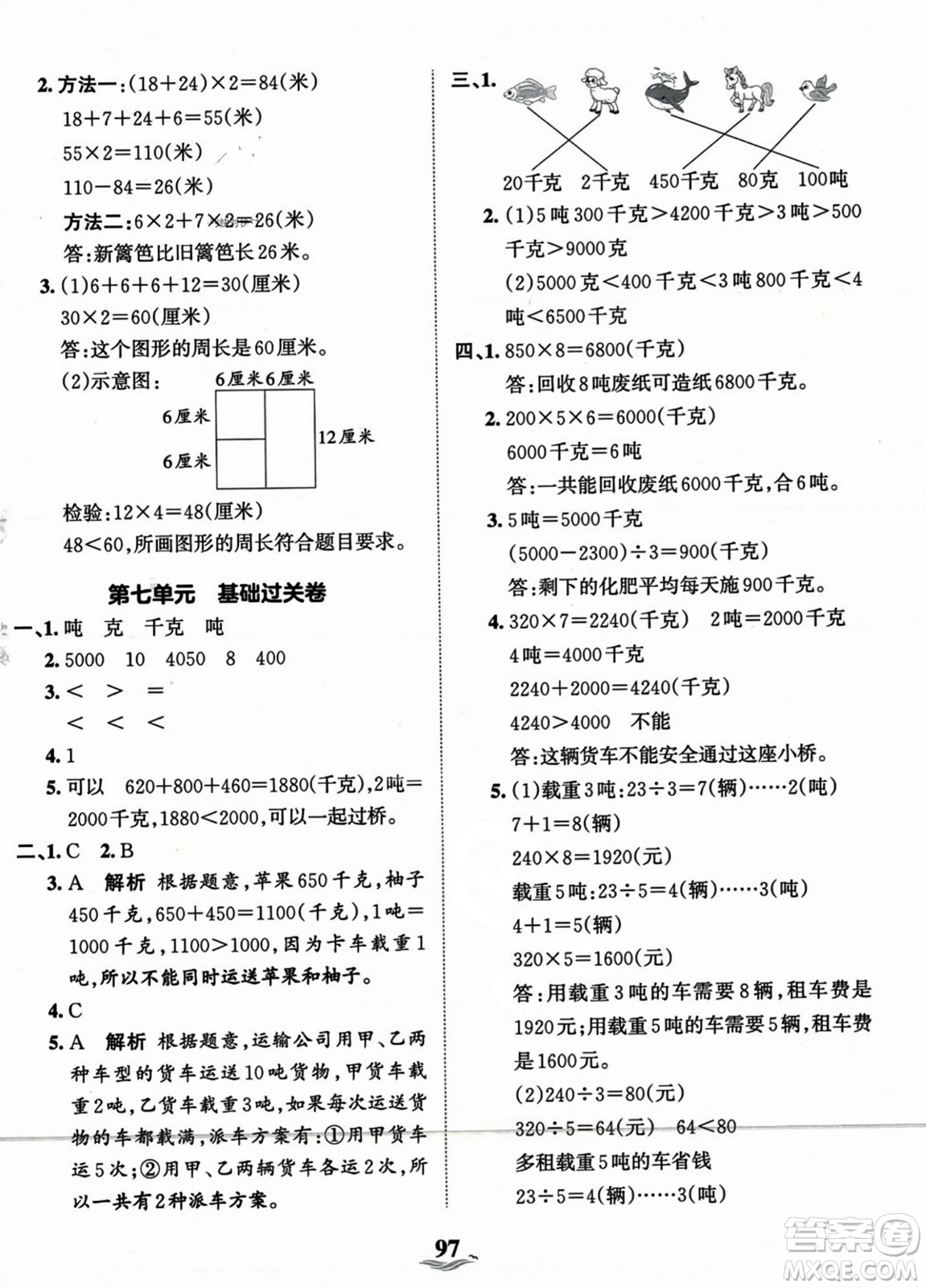 江西人民出版社2023年秋王朝霞培優(yōu)100分三年級數(shù)學(xué)上冊冀教版答案