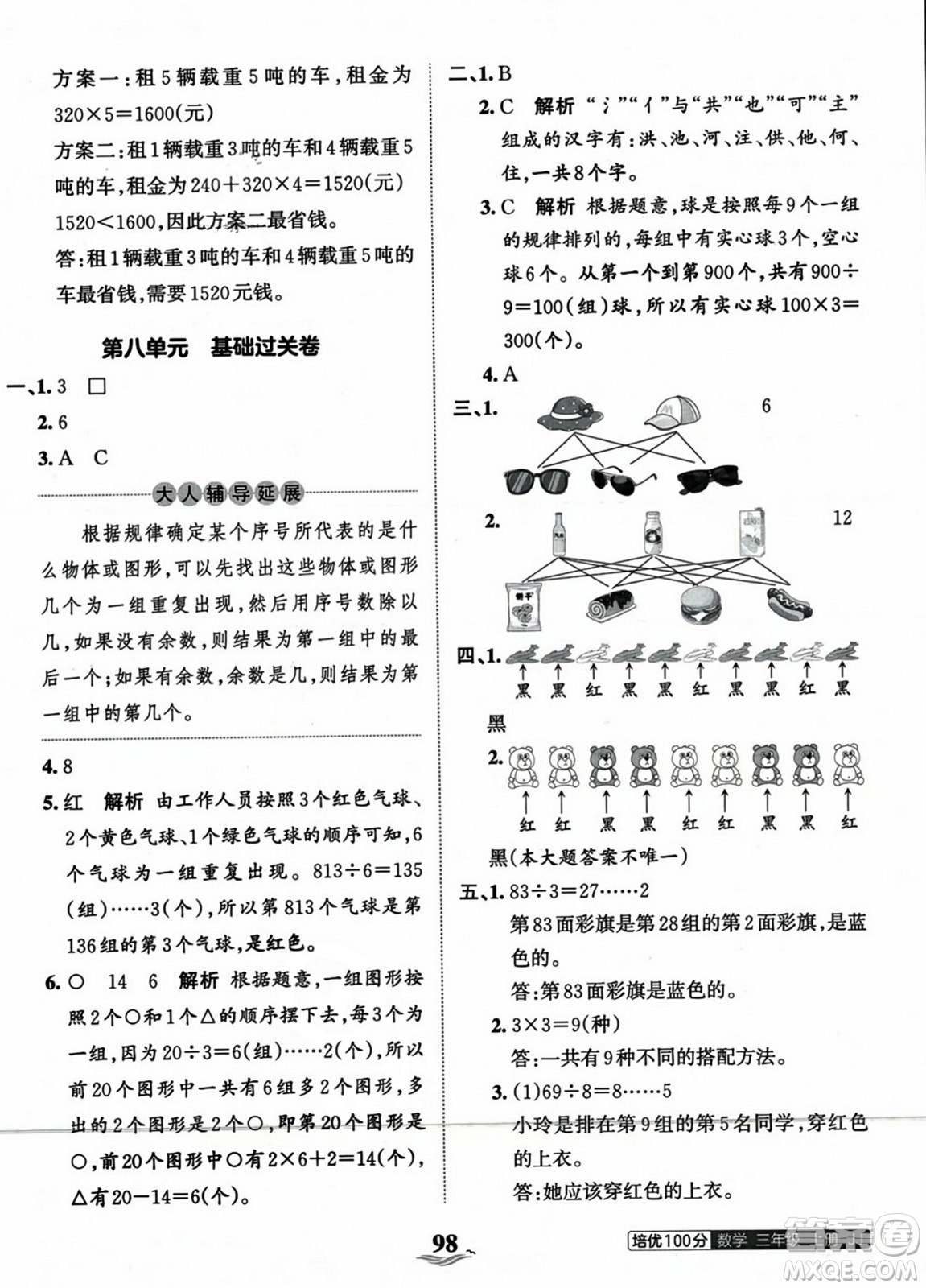 江西人民出版社2023年秋王朝霞培優(yōu)100分三年級數(shù)學(xué)上冊冀教版答案