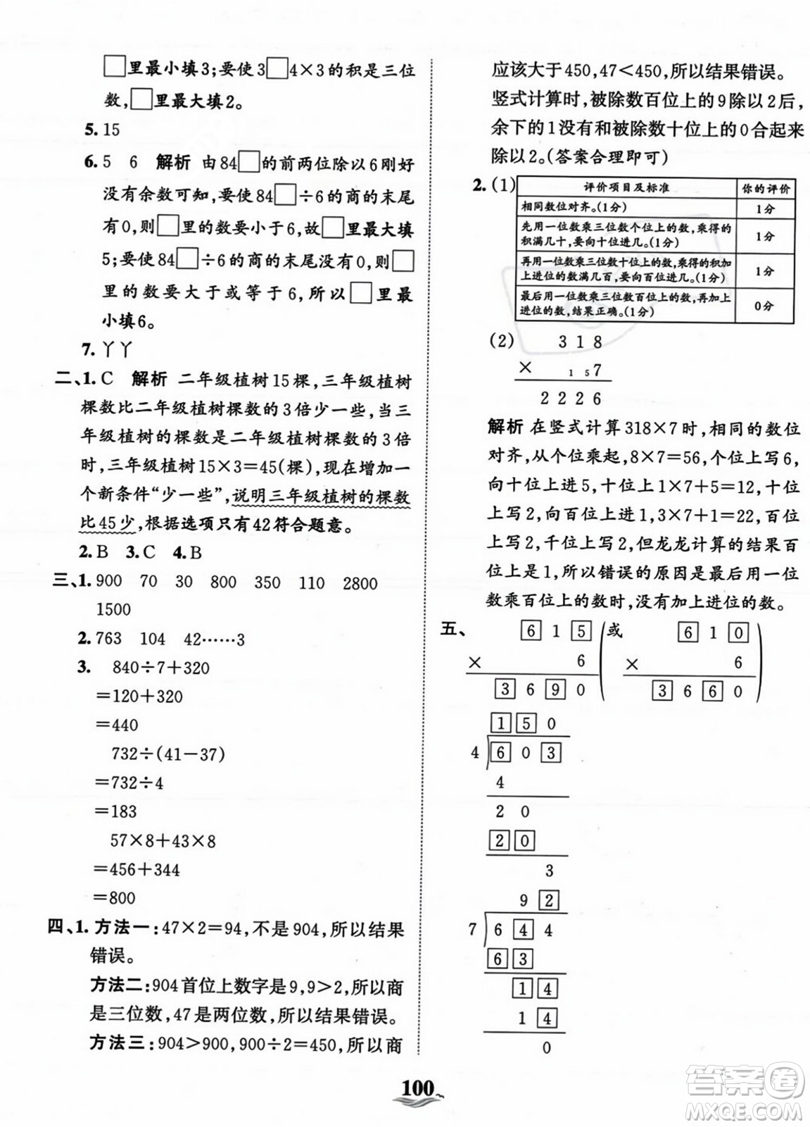 江西人民出版社2023年秋王朝霞培優(yōu)100分三年級數(shù)學(xué)上冊冀教版答案
