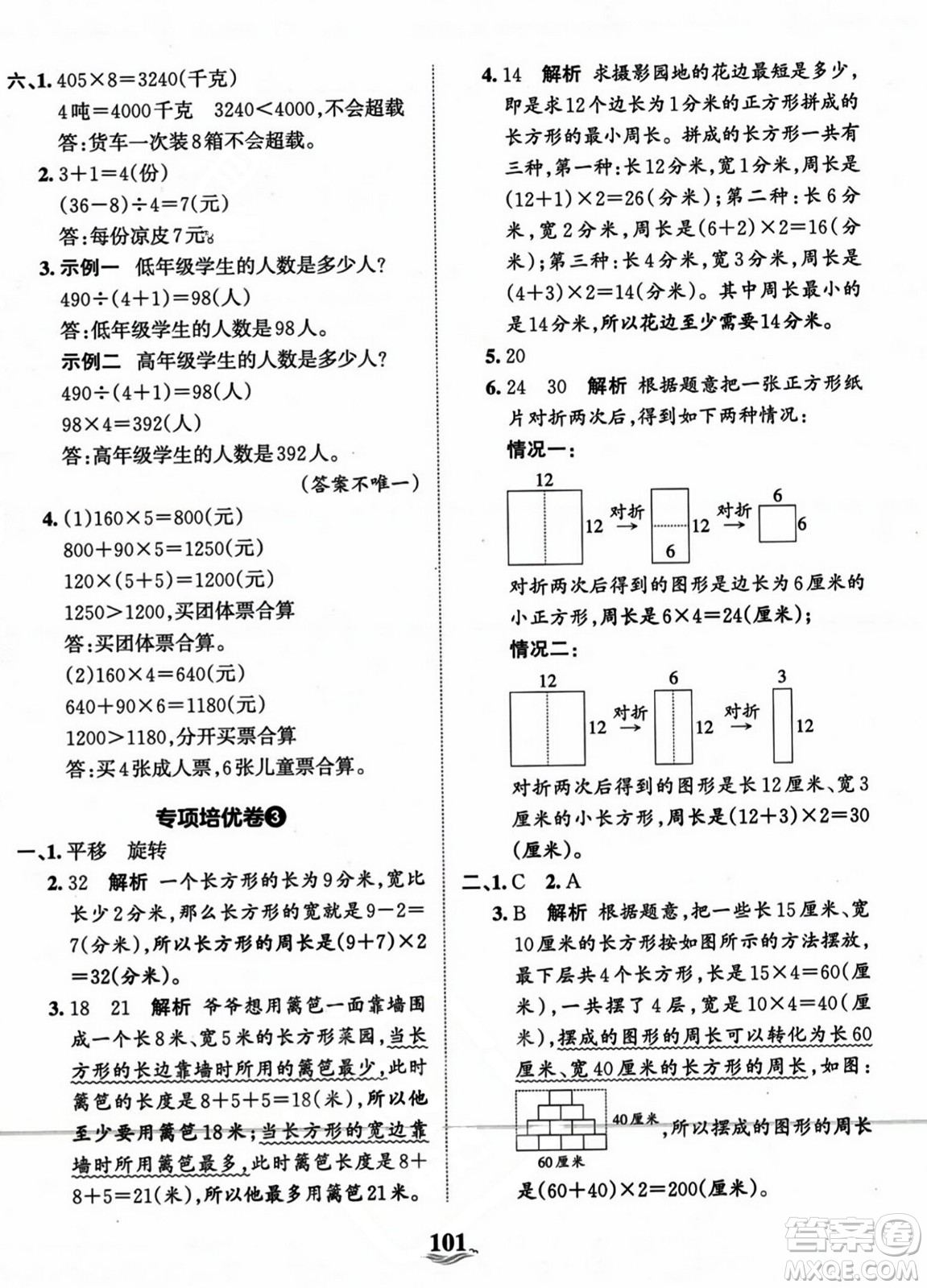 江西人民出版社2023年秋王朝霞培優(yōu)100分三年級數(shù)學(xué)上冊冀教版答案