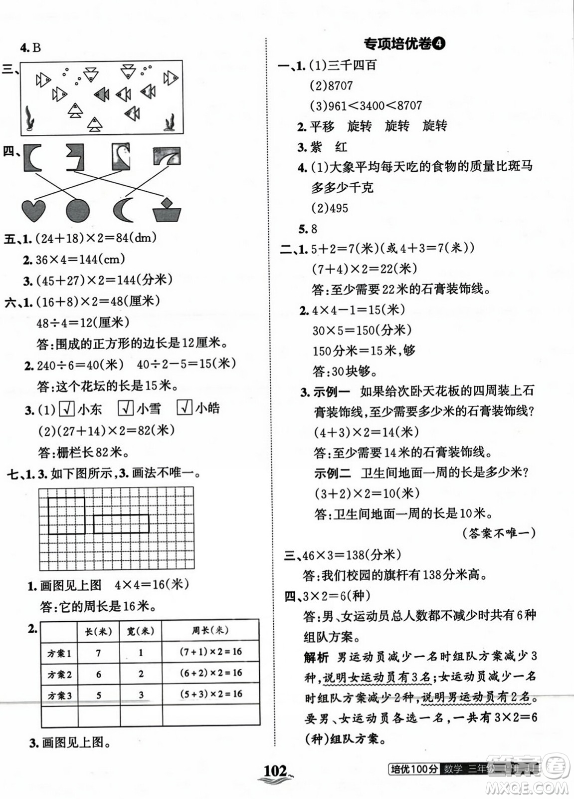 江西人民出版社2023年秋王朝霞培優(yōu)100分三年級數(shù)學(xué)上冊冀教版答案