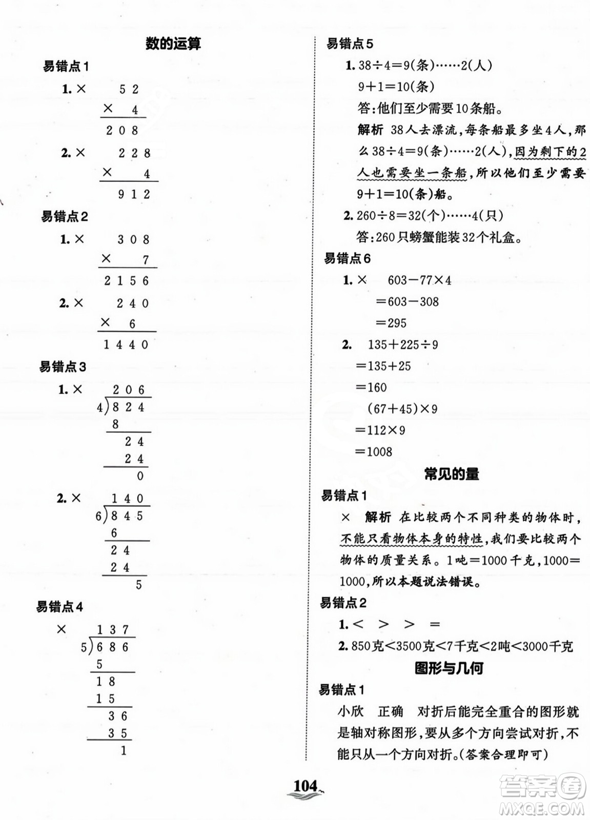 江西人民出版社2023年秋王朝霞培優(yōu)100分三年級數(shù)學(xué)上冊冀教版答案