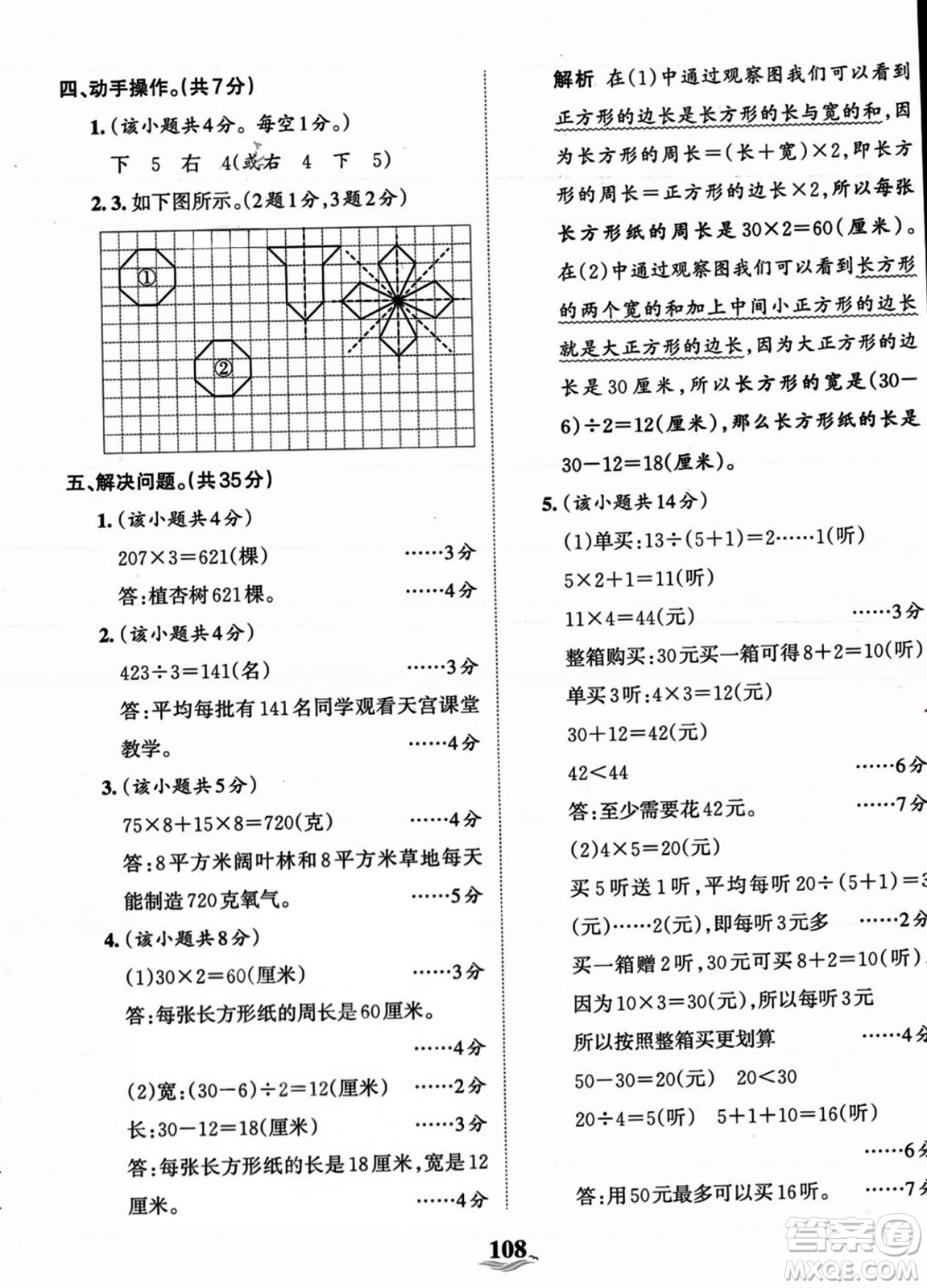 江西人民出版社2023年秋王朝霞培優(yōu)100分三年級數(shù)學(xué)上冊冀教版答案