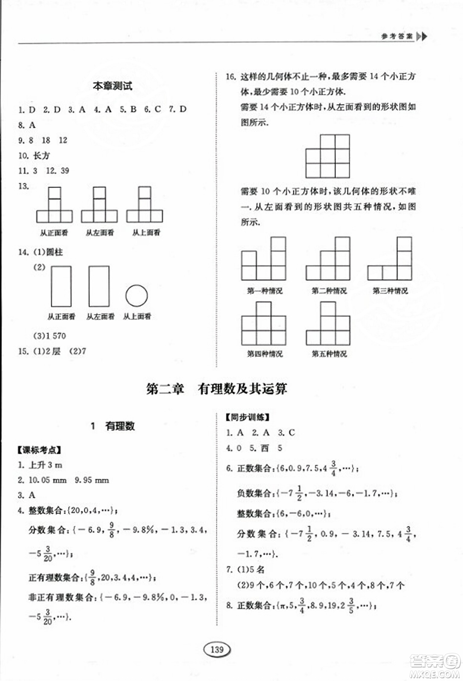 山東科學技術出版社2023年秋初中同步練習冊六年級數(shù)學上冊魯教版答案