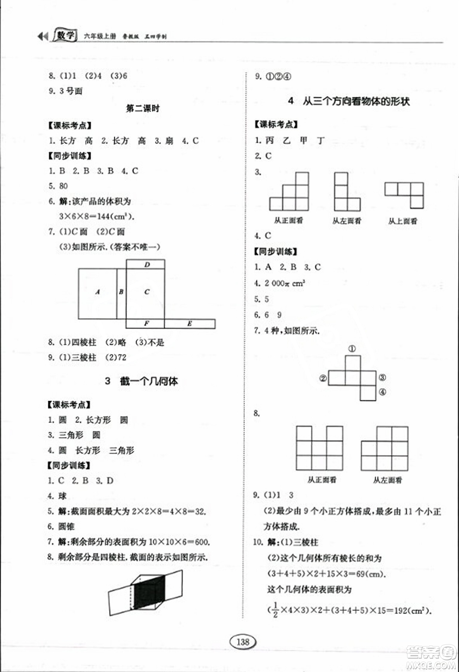 山東科學技術出版社2023年秋初中同步練習冊六年級數(shù)學上冊魯教版答案