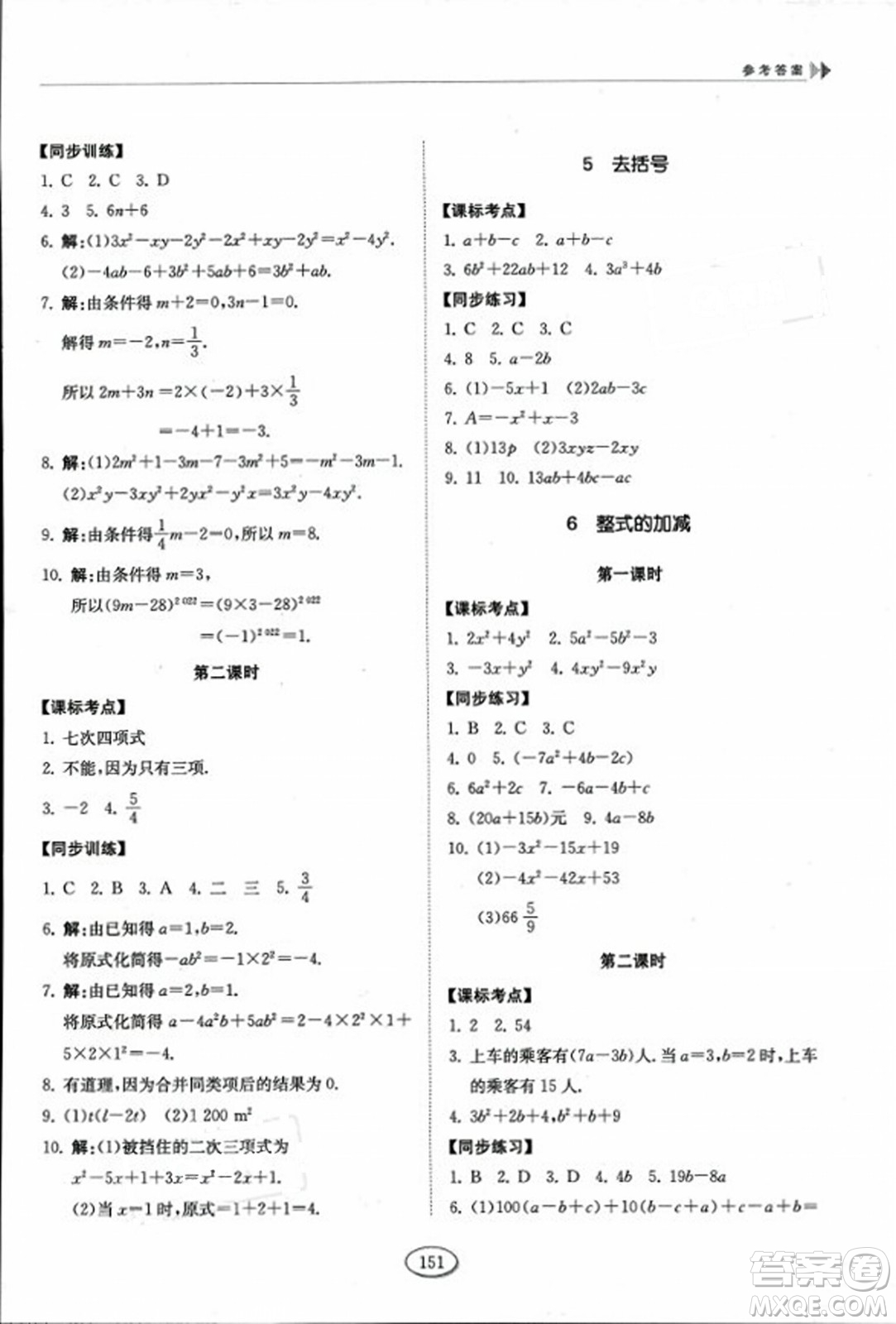 山東科學技術出版社2023年秋初中同步練習冊六年級數(shù)學上冊魯教版答案