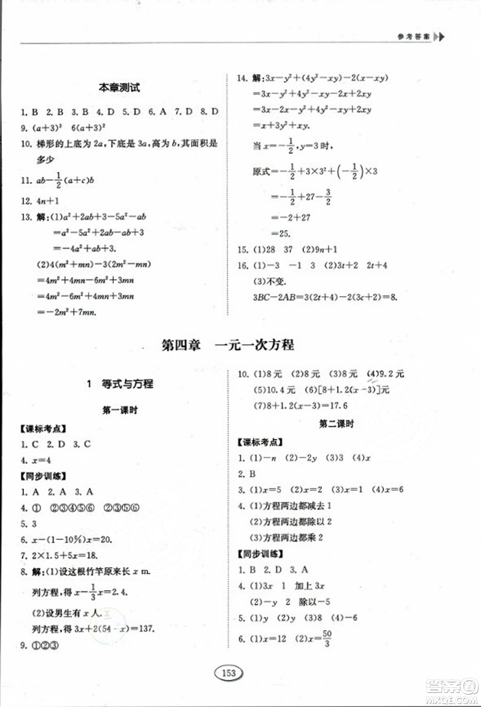 山東科學技術出版社2023年秋初中同步練習冊六年級數(shù)學上冊魯教版答案