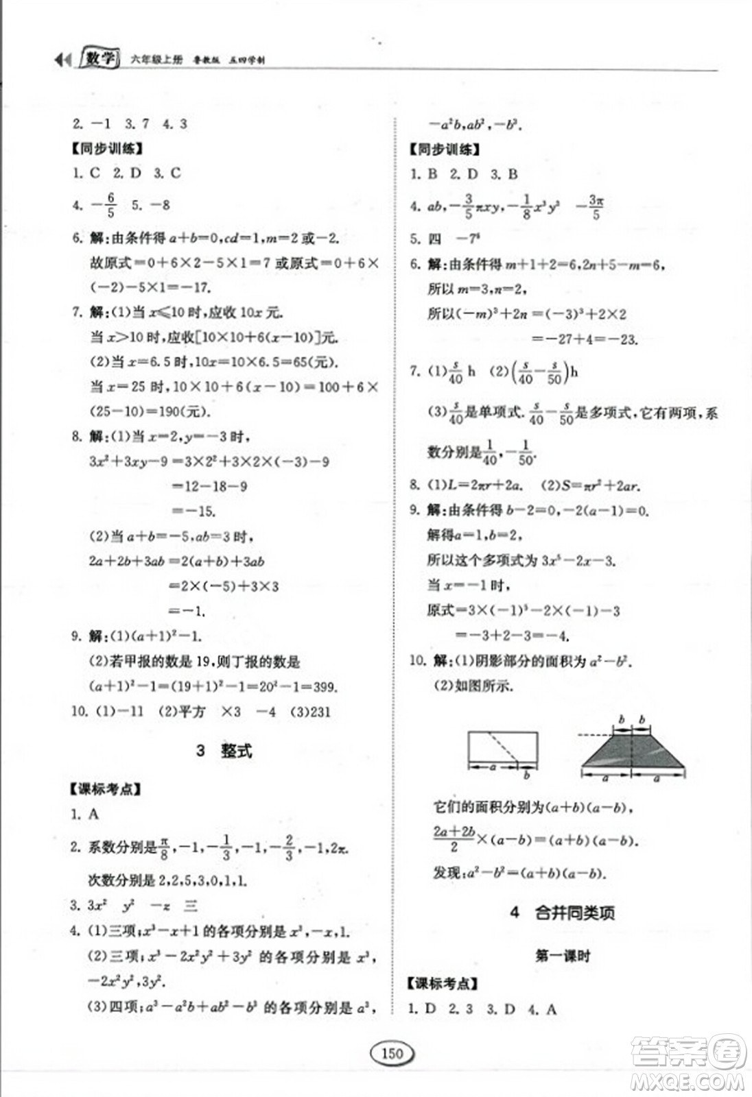 山東科學技術出版社2023年秋初中同步練習冊六年級數(shù)學上冊魯教版答案