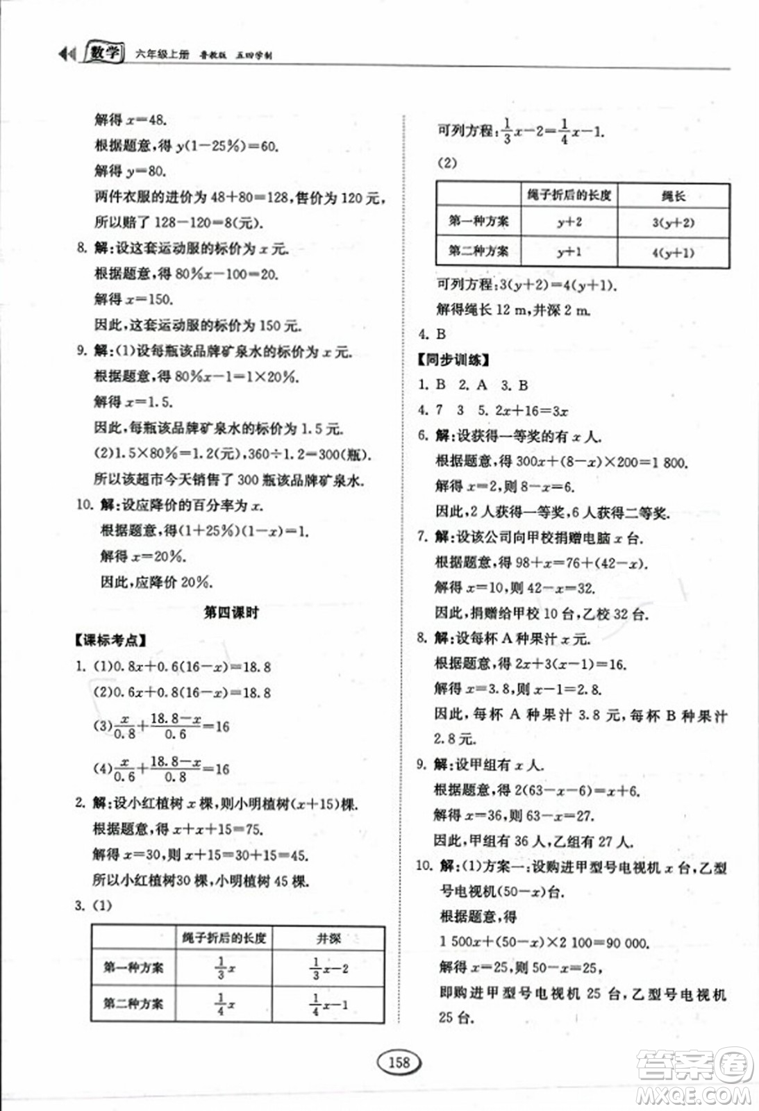 山東科學技術出版社2023年秋初中同步練習冊六年級數(shù)學上冊魯教版答案