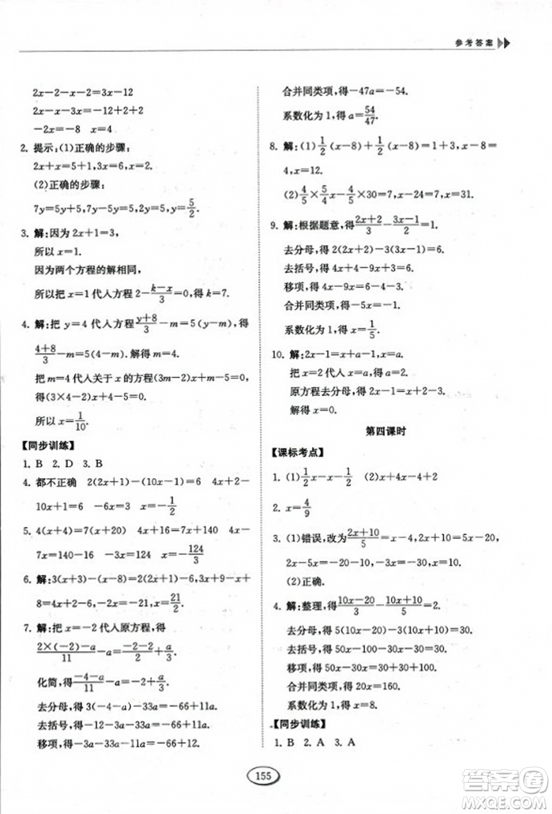 山東科學技術出版社2023年秋初中同步練習冊六年級數(shù)學上冊魯教版答案