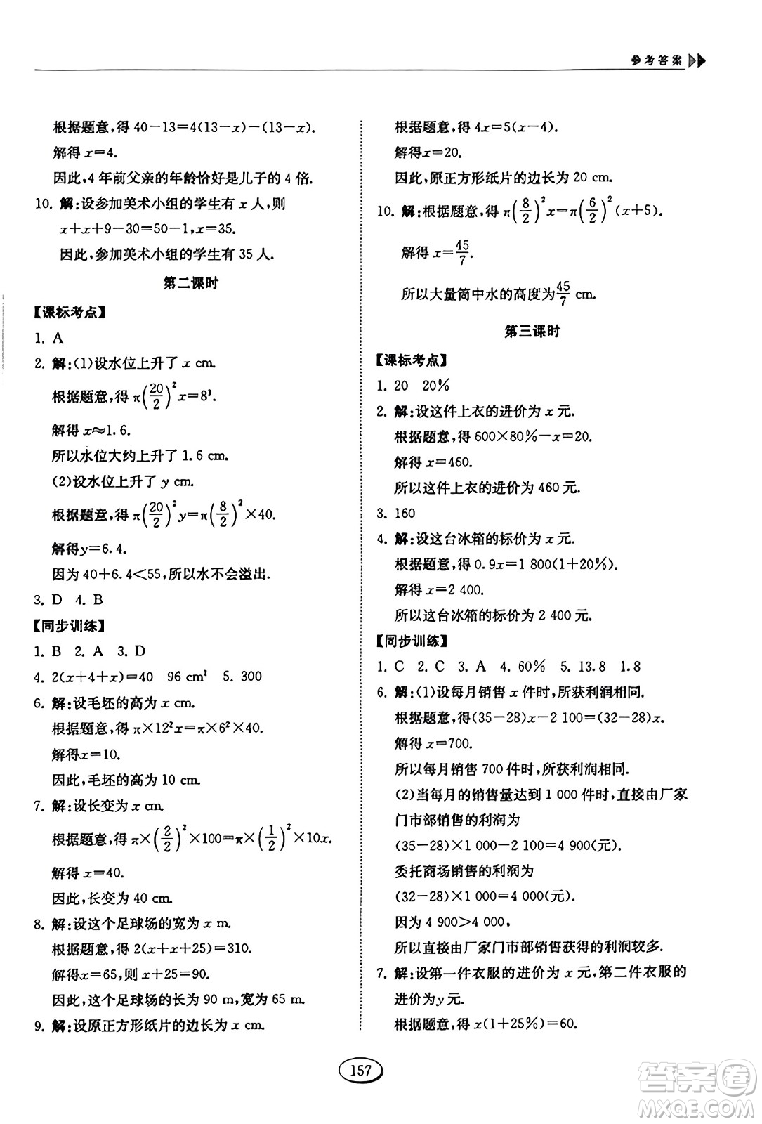 山東科學技術出版社2023年秋初中同步練習冊六年級數(shù)學上冊魯教版答案