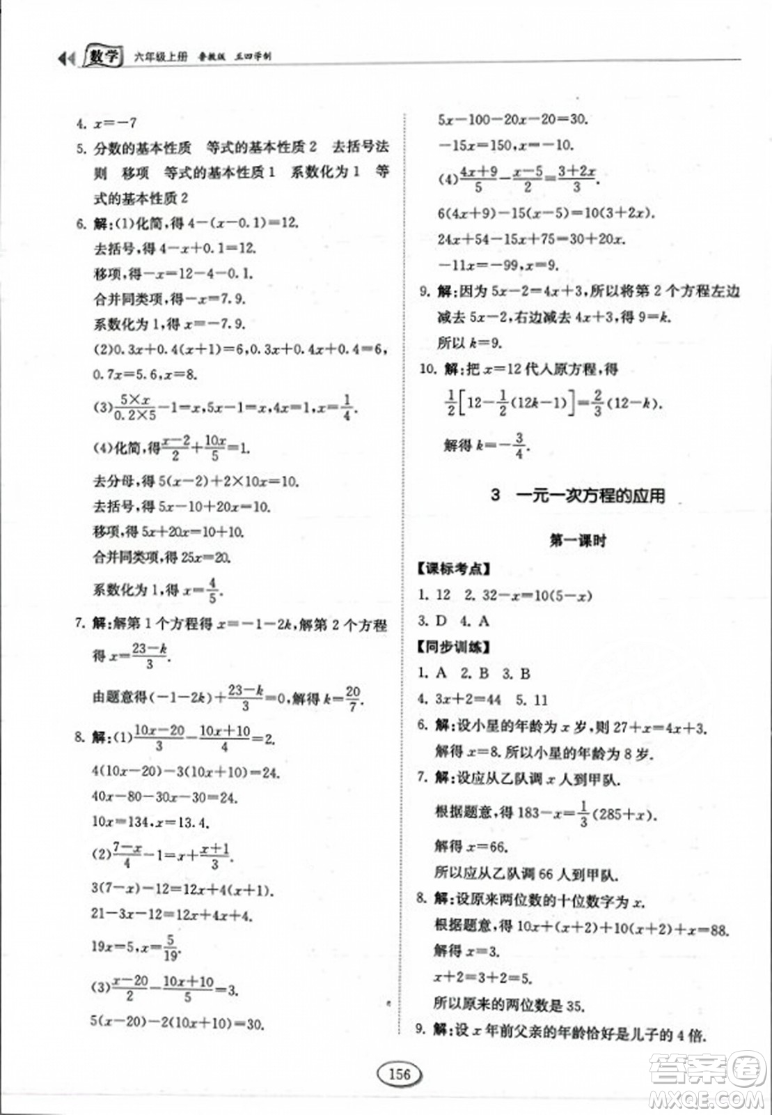 山東科學技術出版社2023年秋初中同步練習冊六年級數(shù)學上冊魯教版答案