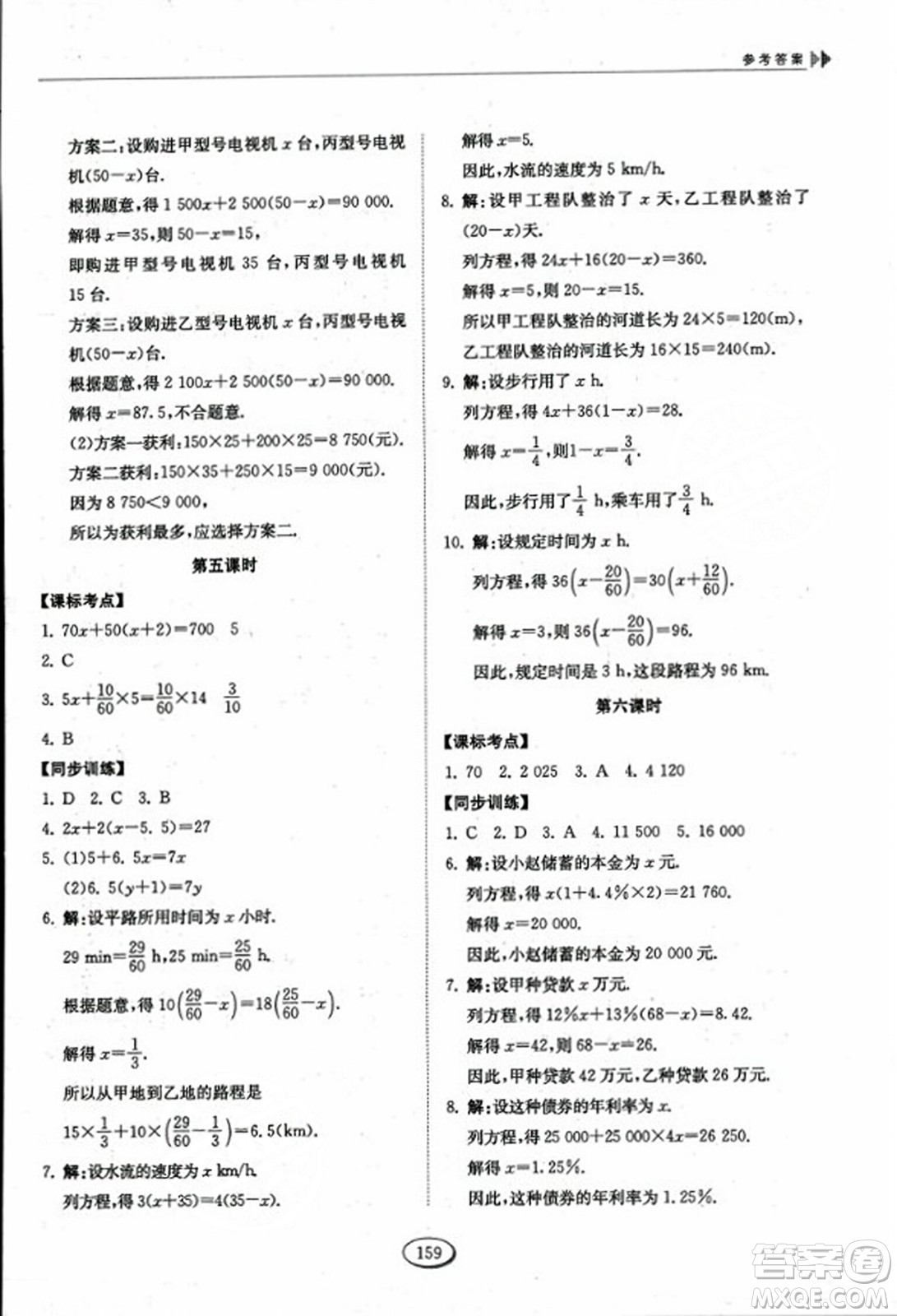 山東科學技術出版社2023年秋初中同步練習冊六年級數(shù)學上冊魯教版答案