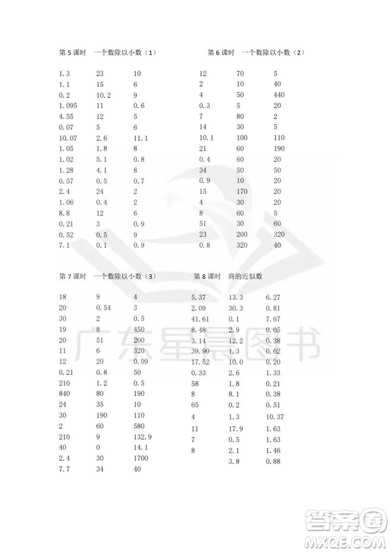 吉林出版集團股份有限公司2023年秋小學數學口算速算心算五年級上冊人教版參考答案