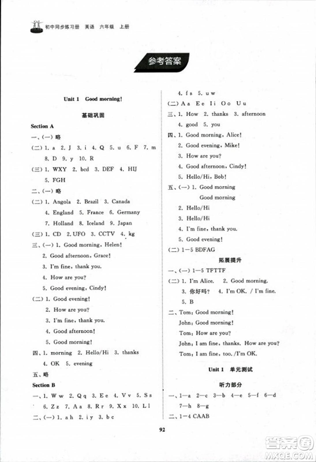山東友誼出版社2023年秋初中同步練習(xí)冊(cè)六年級(jí)英語上冊(cè)魯教版答案