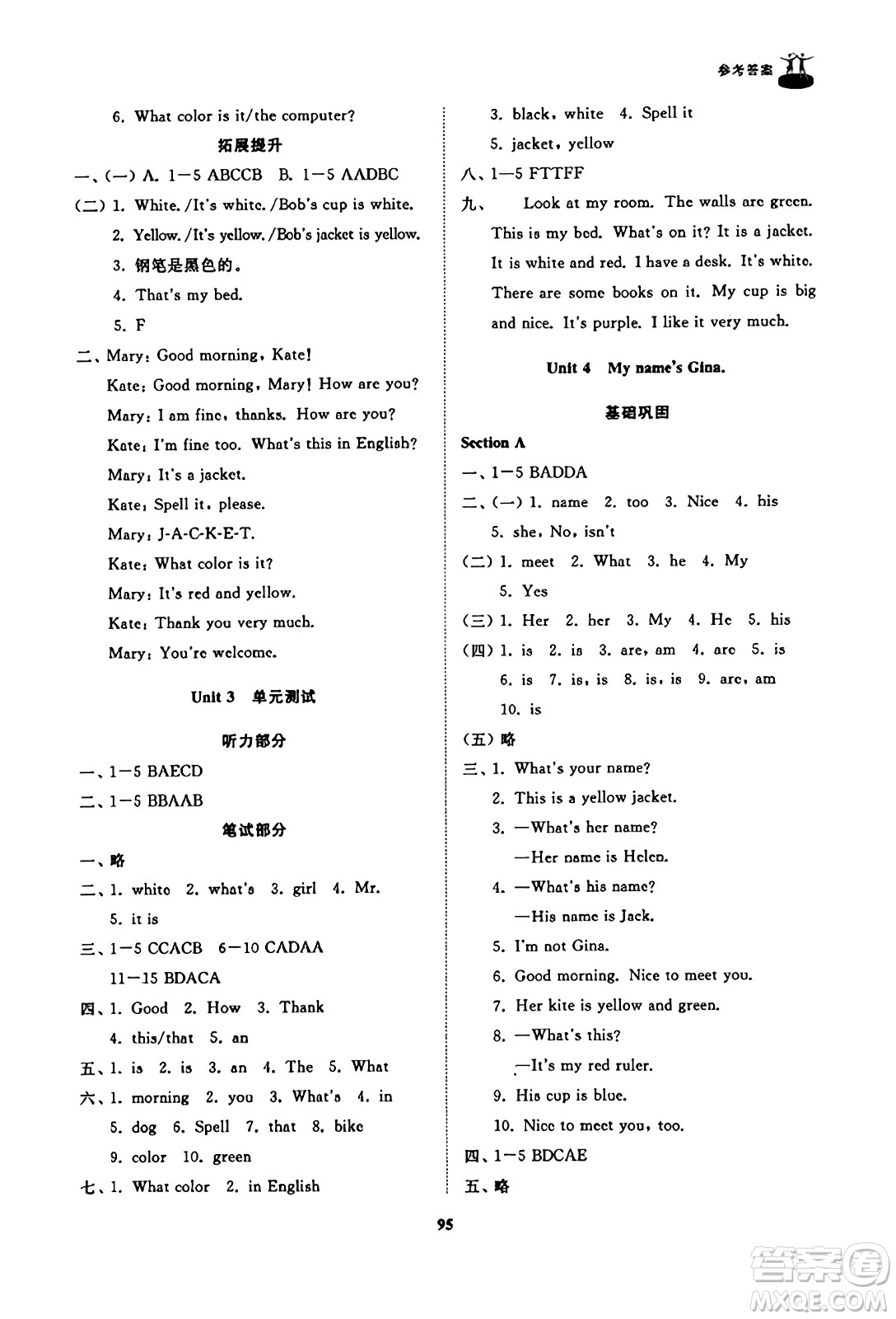 山東友誼出版社2023年秋初中同步練習(xí)冊(cè)六年級(jí)英語上冊(cè)魯教版答案