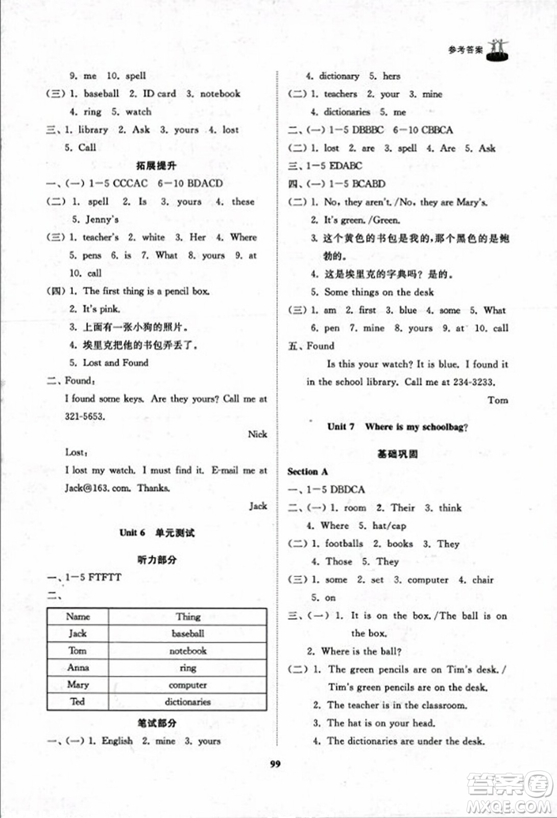 山東友誼出版社2023年秋初中同步練習(xí)冊(cè)六年級(jí)英語上冊(cè)魯教版答案