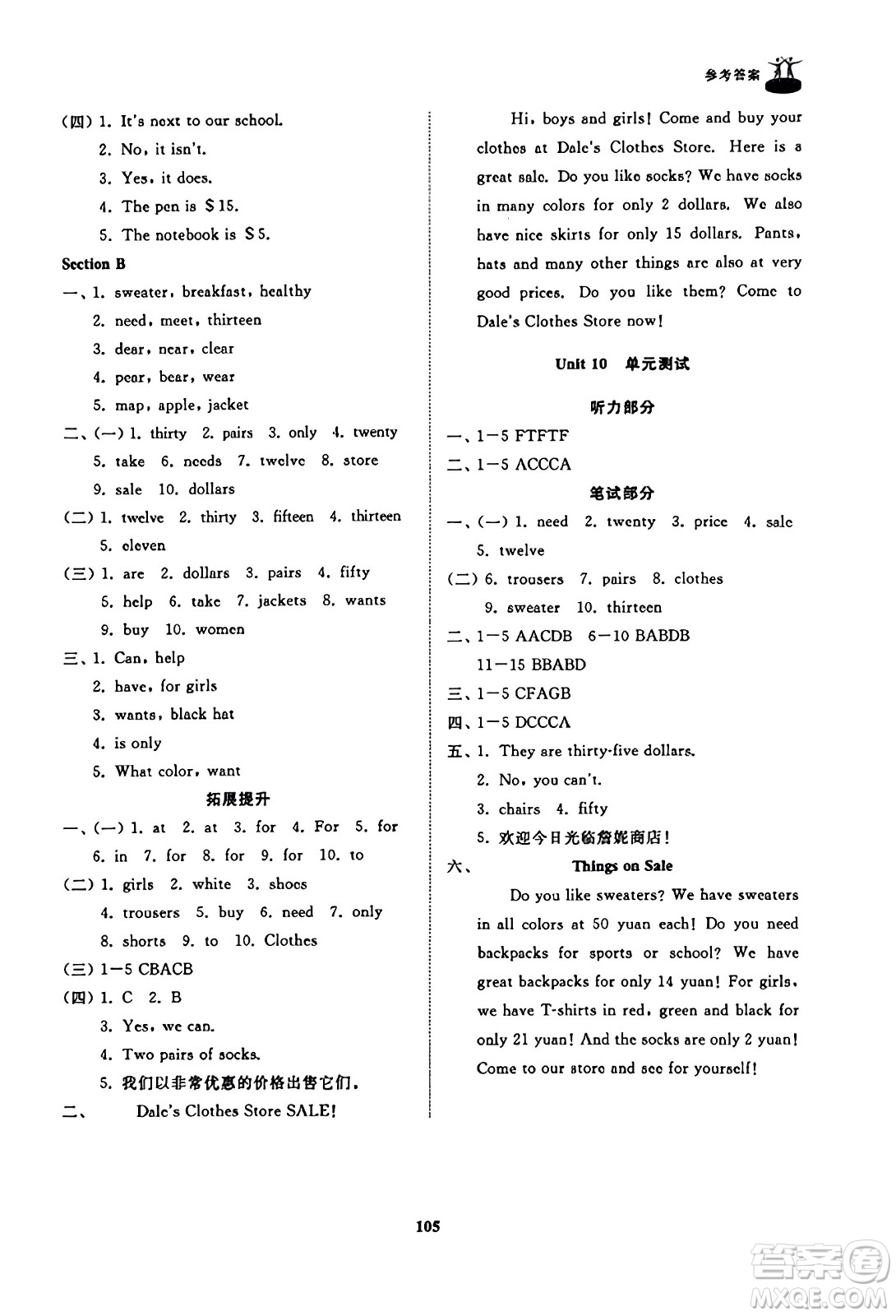 山東友誼出版社2023年秋初中同步練習(xí)冊(cè)六年級(jí)英語上冊(cè)魯教版答案