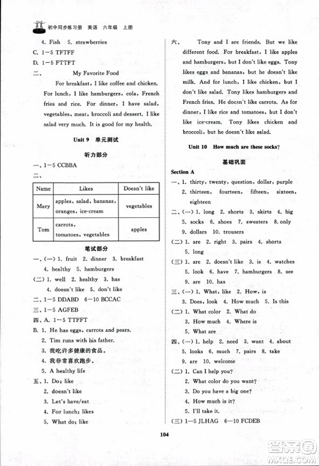山東友誼出版社2023年秋初中同步練習(xí)冊(cè)六年級(jí)英語上冊(cè)魯教版答案