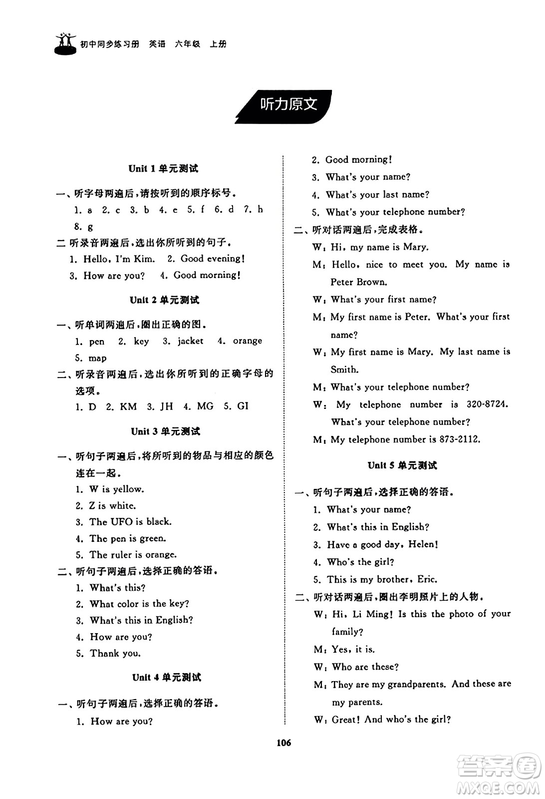 山東友誼出版社2023年秋初中同步練習(xí)冊(cè)六年級(jí)英語上冊(cè)魯教版答案