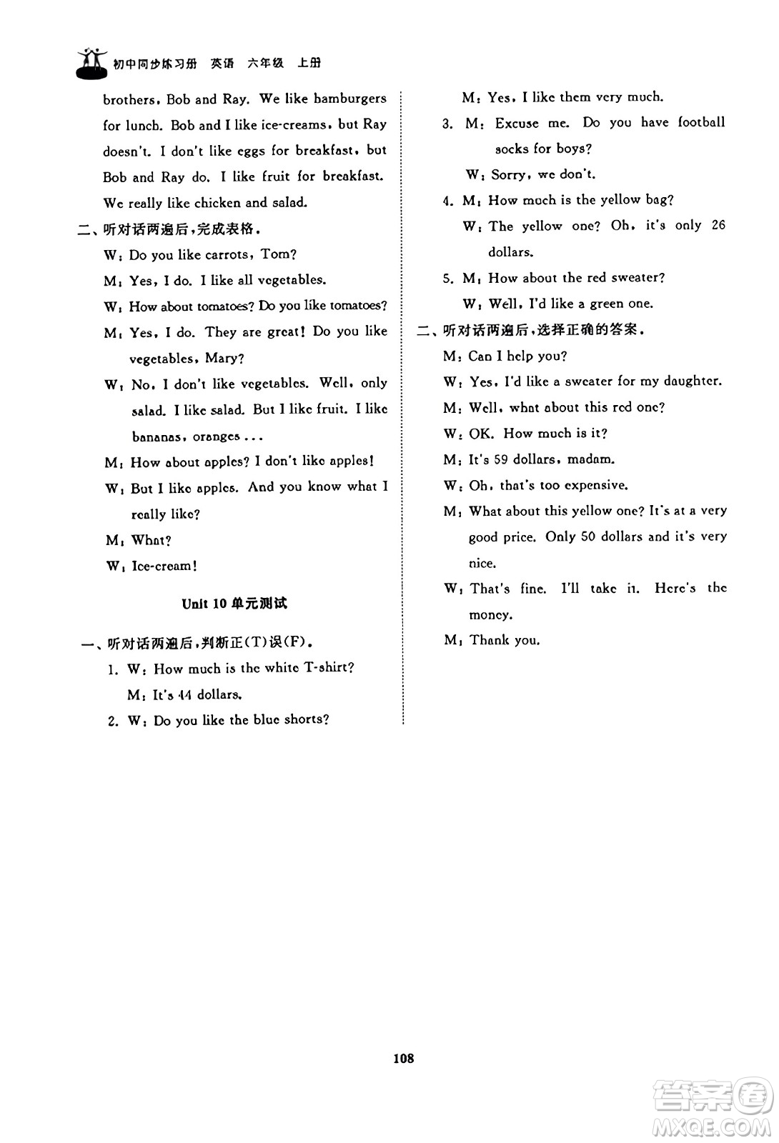 山東友誼出版社2023年秋初中同步練習(xí)冊(cè)六年級(jí)英語上冊(cè)魯教版答案