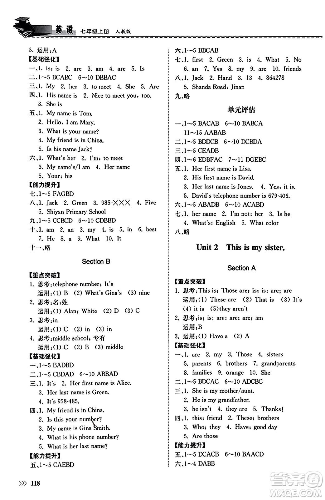 山東科學(xué)技術(shù)出版社2023年秋初中同步練習(xí)冊(cè)七年級(jí)英語上冊(cè)人教版答案