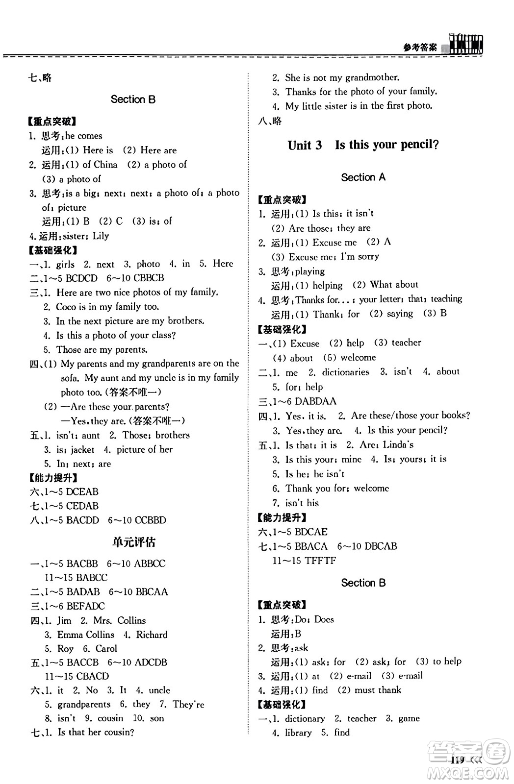 山東科學(xué)技術(shù)出版社2023年秋初中同步練習(xí)冊(cè)七年級(jí)英語上冊(cè)人教版答案