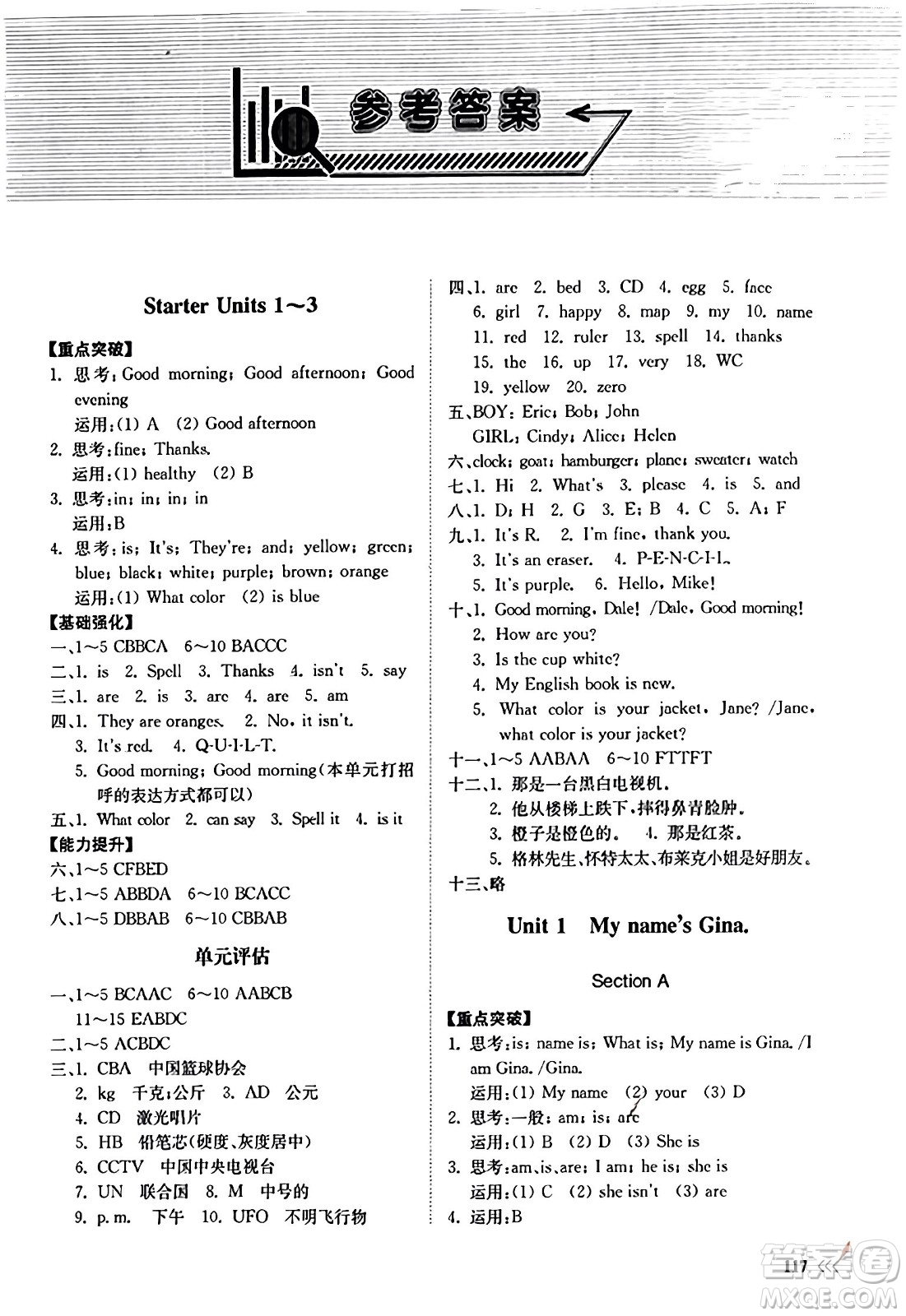 山東科學(xué)技術(shù)出版社2023年秋初中同步練習(xí)冊(cè)七年級(jí)英語上冊(cè)人教版答案
