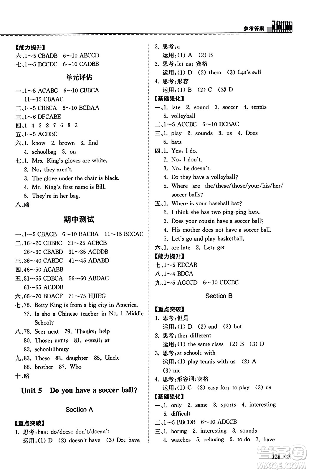 山東科學(xué)技術(shù)出版社2023年秋初中同步練習(xí)冊(cè)七年級(jí)英語上冊(cè)人教版答案