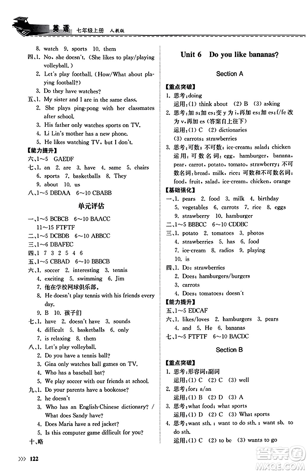 山東科學(xué)技術(shù)出版社2023年秋初中同步練習(xí)冊(cè)七年級(jí)英語上冊(cè)人教版答案