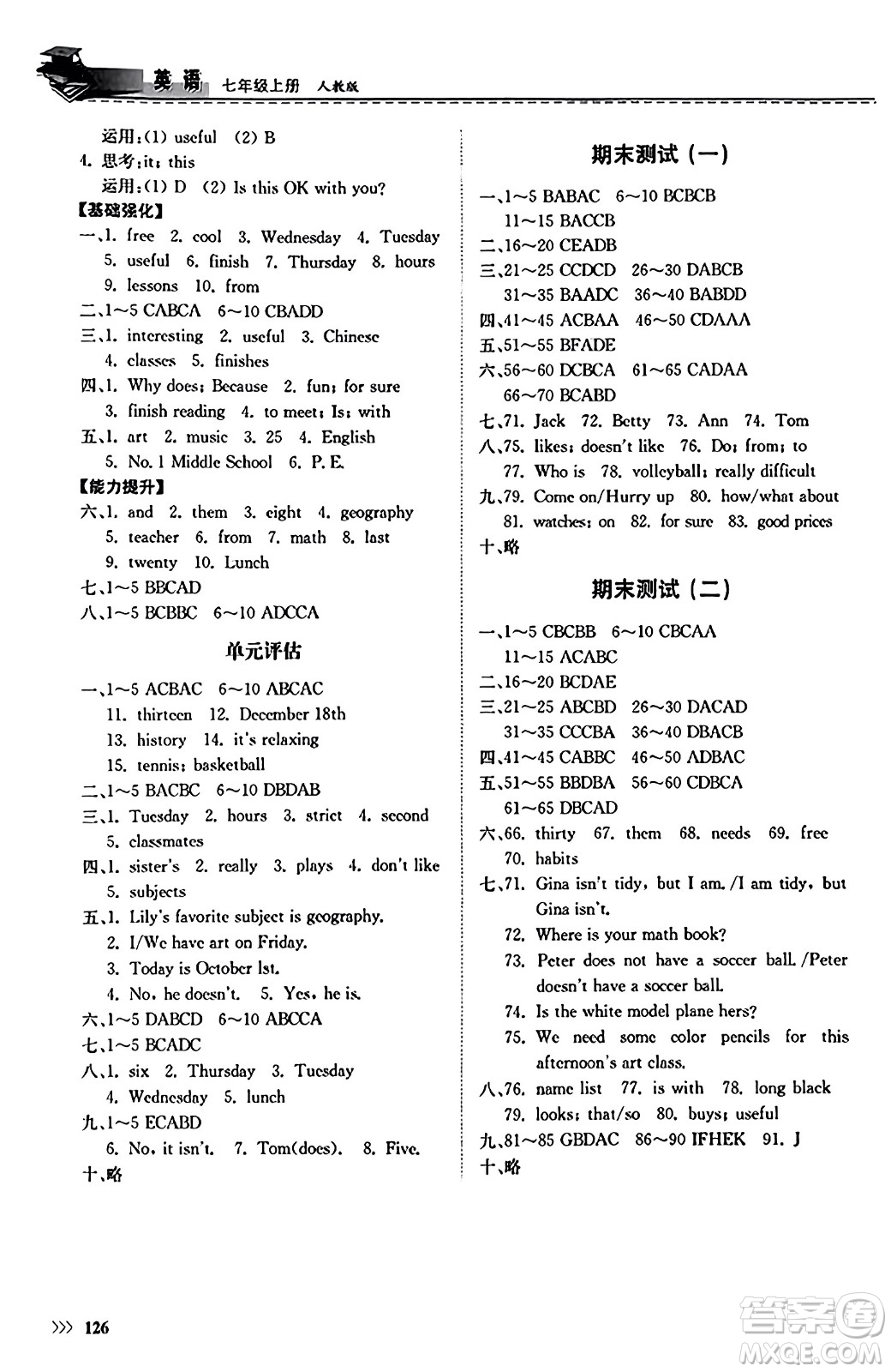 山東科學(xué)技術(shù)出版社2023年秋初中同步練習(xí)冊(cè)七年級(jí)英語上冊(cè)人教版答案