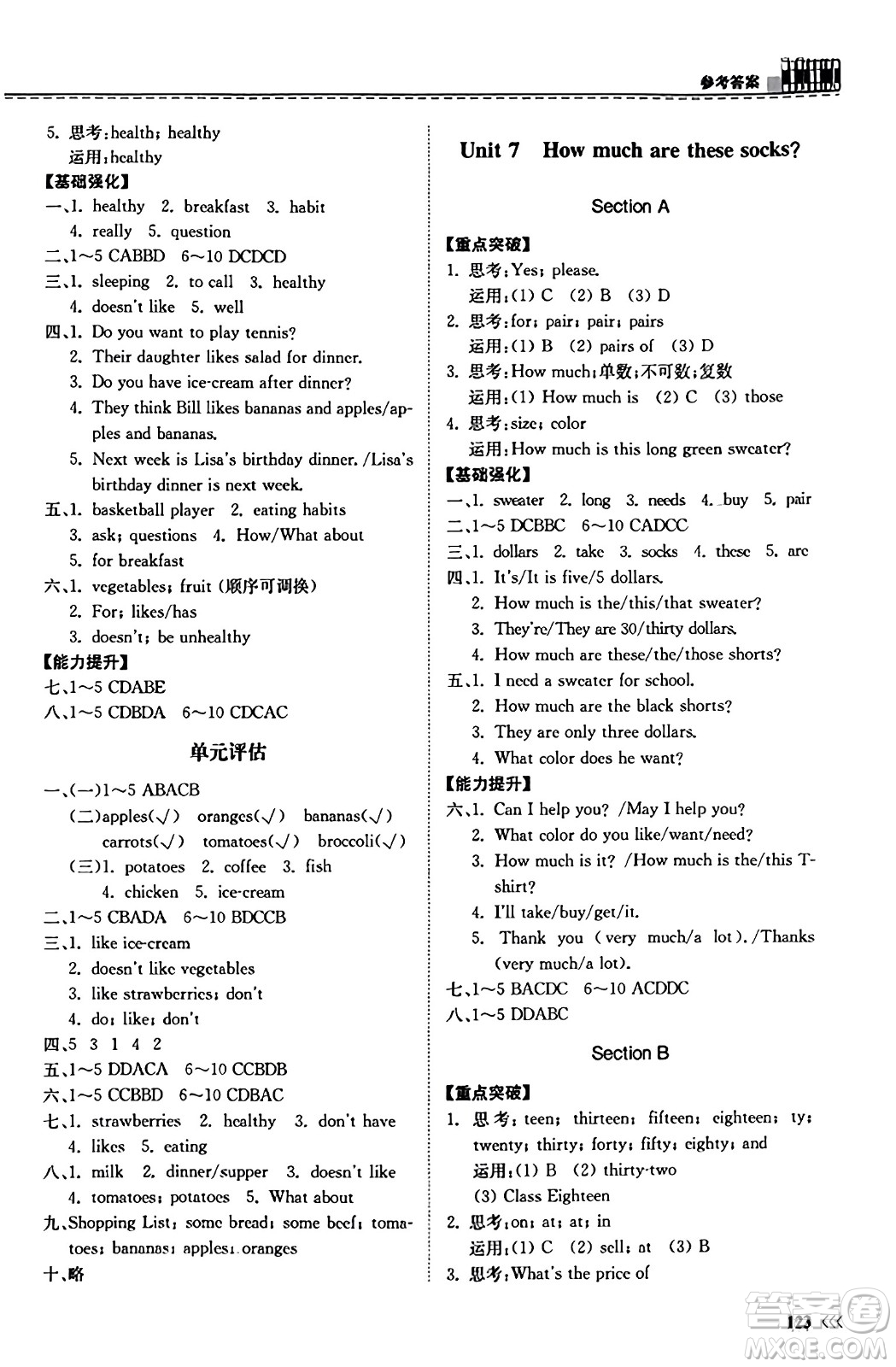 山東科學(xué)技術(shù)出版社2023年秋初中同步練習(xí)冊(cè)七年級(jí)英語上冊(cè)人教版答案