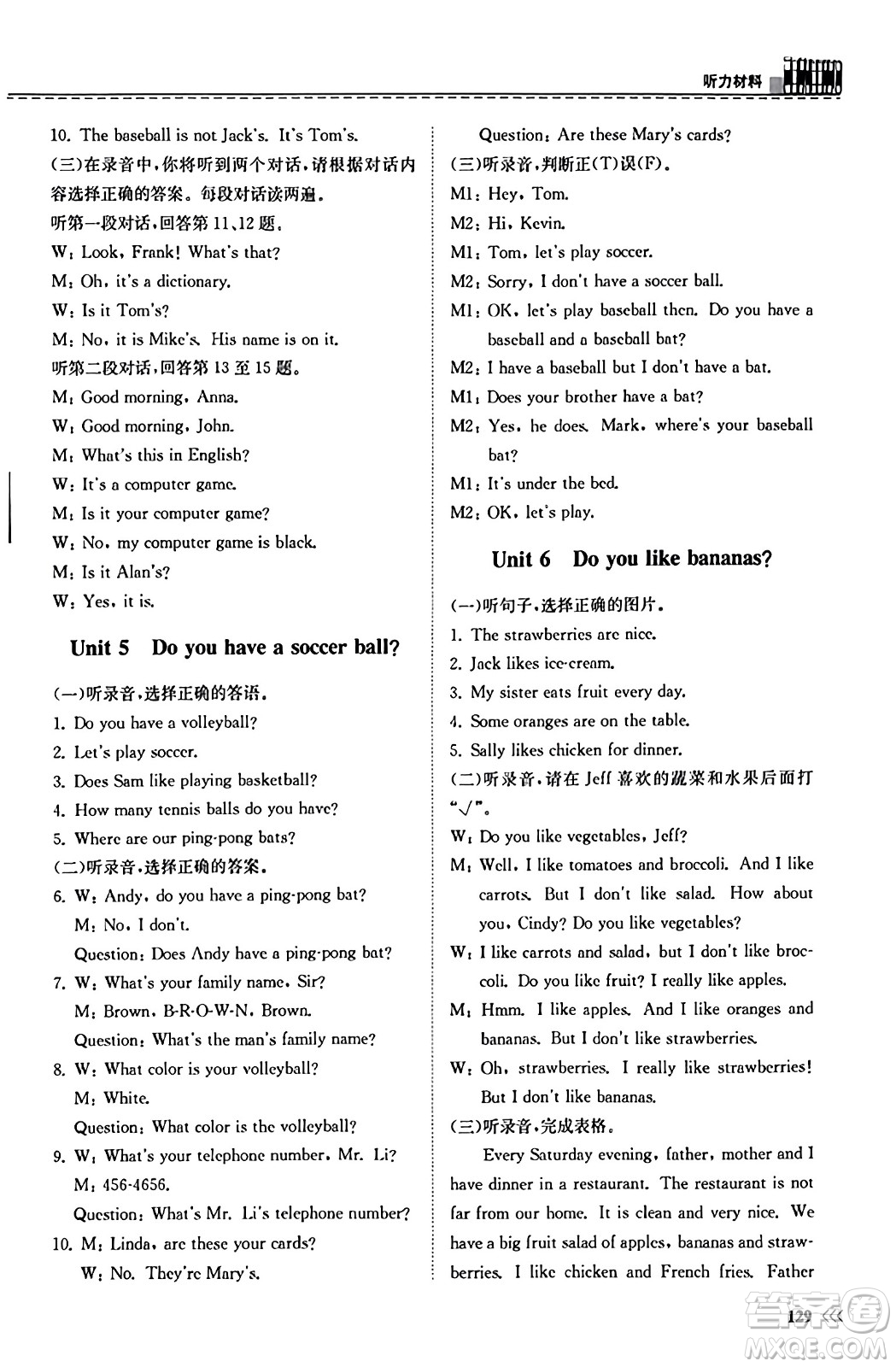 山東科學(xué)技術(shù)出版社2023年秋初中同步練習(xí)冊(cè)七年級(jí)英語上冊(cè)人教版答案