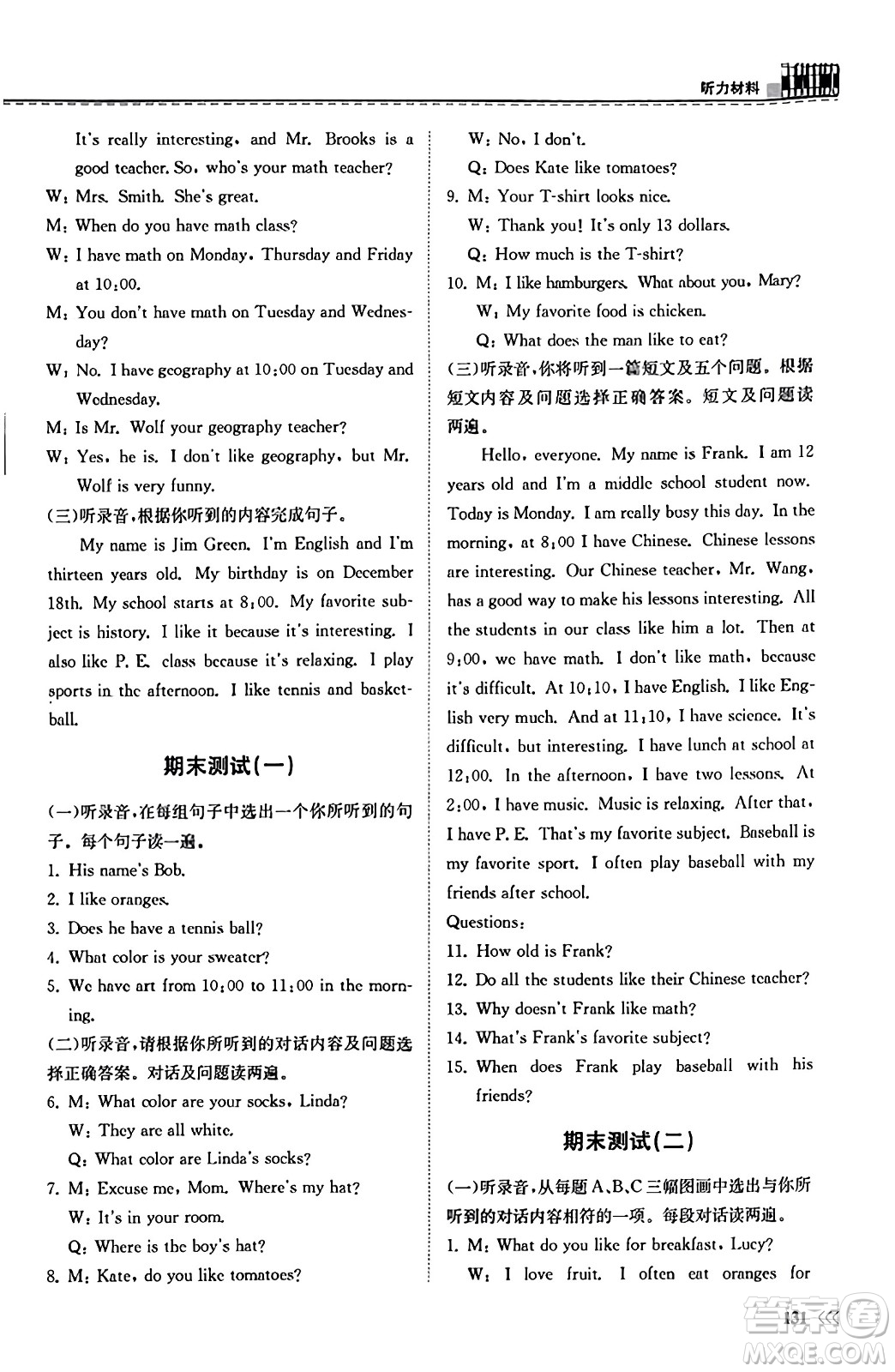 山東科學(xué)技術(shù)出版社2023年秋初中同步練習(xí)冊(cè)七年級(jí)英語上冊(cè)人教版答案