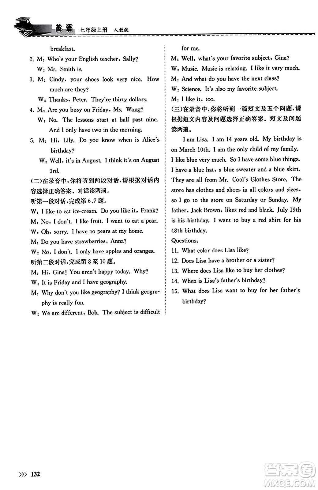 山東科學(xué)技術(shù)出版社2023年秋初中同步練習(xí)冊(cè)七年級(jí)英語上冊(cè)人教版答案