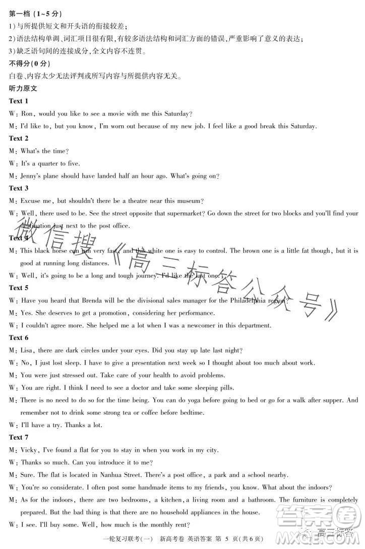 百師聯(lián)盟2024屆高三9月一輪復(fù)習(xí)考試新高考卷英語試題答案