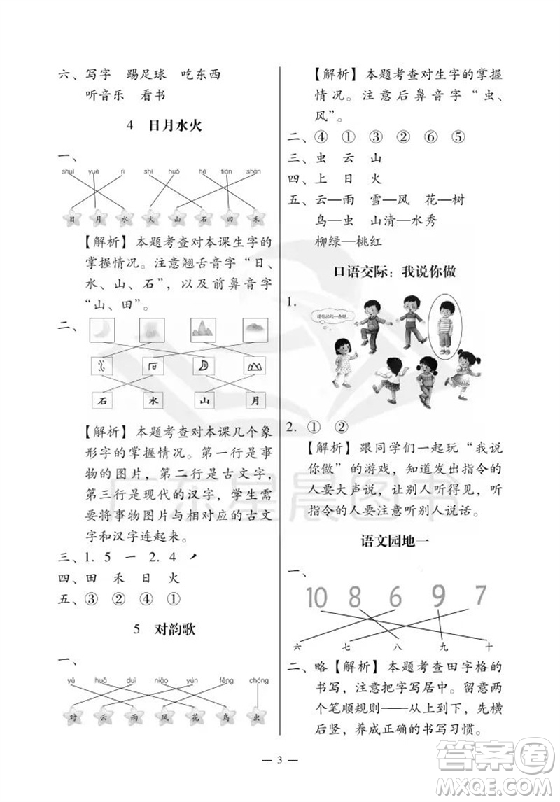 廣州出版社2023年秋小學(xué)語文目標(biāo)實施手冊一年級上冊人教版廣州專版參考答案