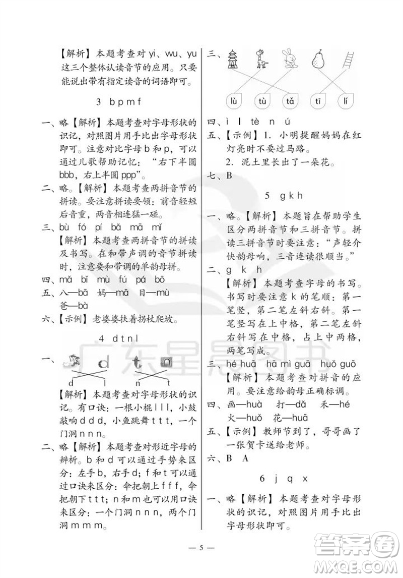 廣州出版社2023年秋小學(xué)語文目標(biāo)實施手冊一年級上冊人教版廣州專版參考答案