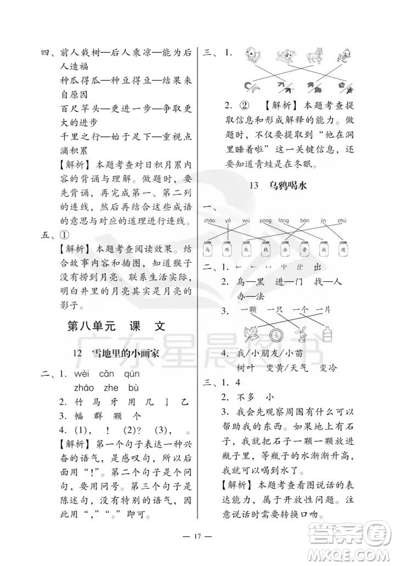 廣州出版社2023年秋小學(xué)語文目標(biāo)實施手冊一年級上冊人教版廣州專版參考答案