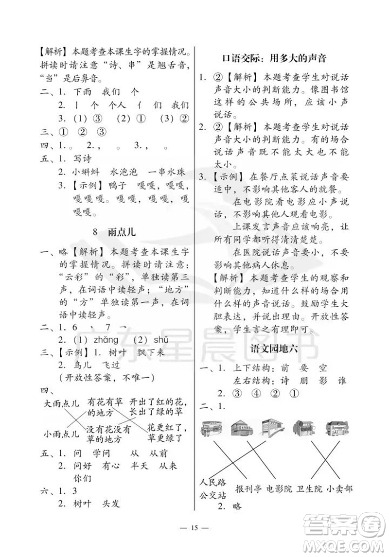 廣州出版社2023年秋小學(xué)語文目標(biāo)實施手冊一年級上冊人教版廣州專版參考答案