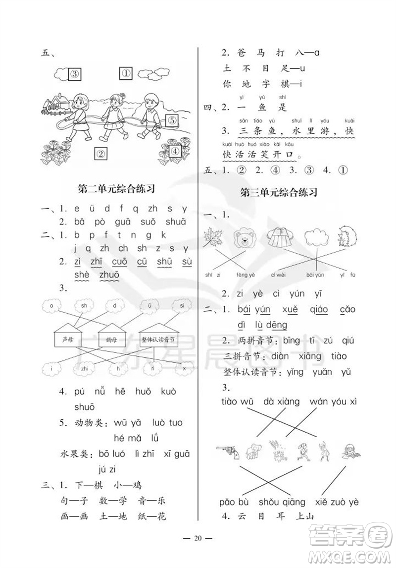 廣州出版社2023年秋小學(xué)語文目標(biāo)實施手冊一年級上冊人教版廣州專版參考答案
