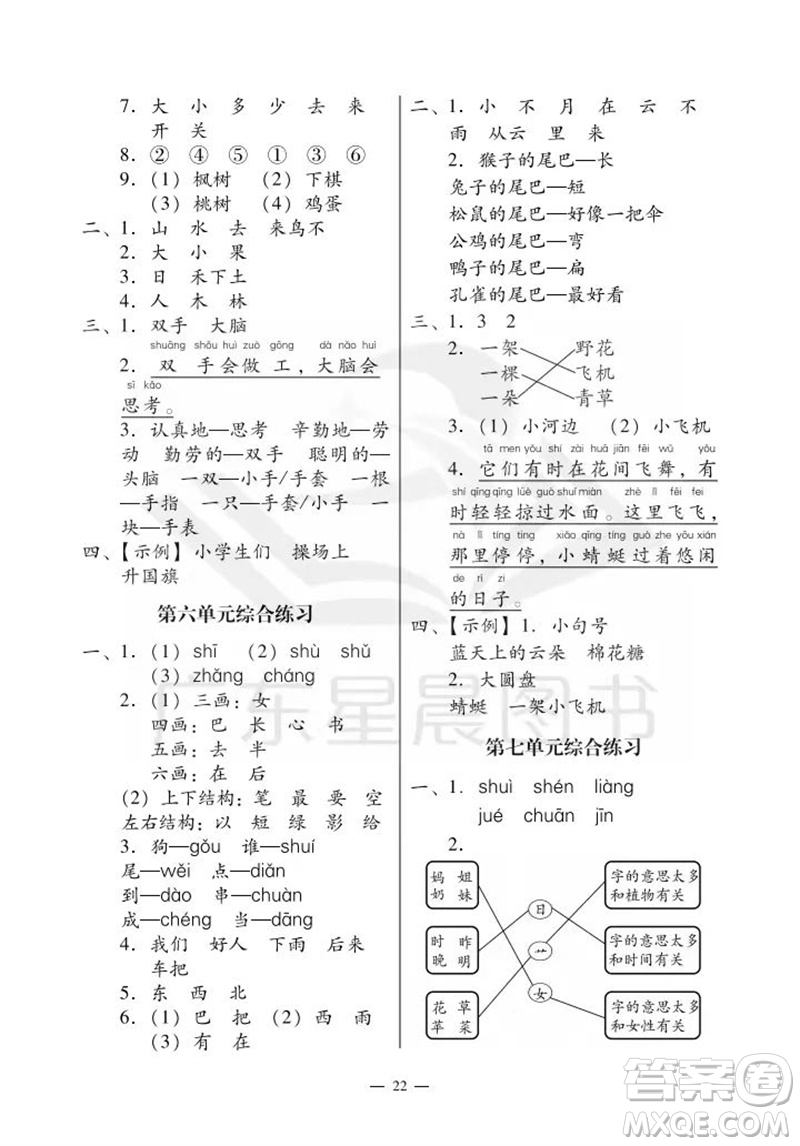 廣州出版社2023年秋小學(xué)語文目標(biāo)實施手冊一年級上冊人教版廣州專版參考答案