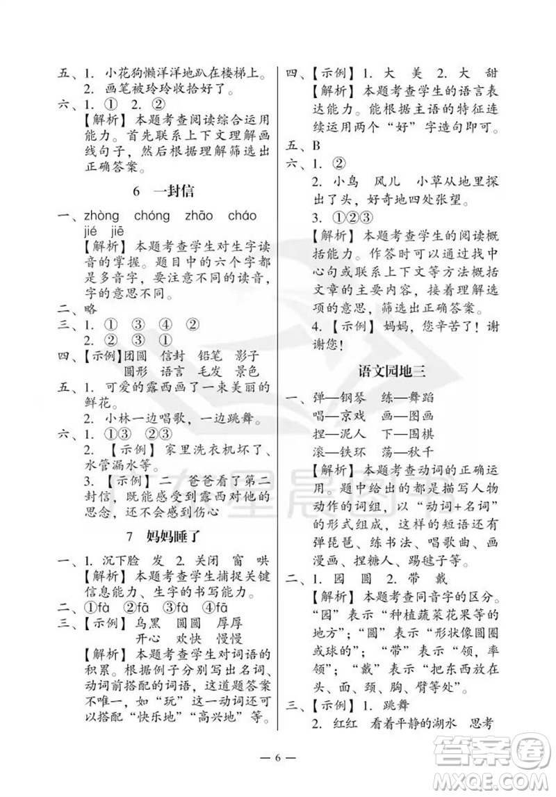 廣州出版社2023年秋小學(xué)語文目標(biāo)實施手冊二年級上冊人教版廣州專版參考答案
