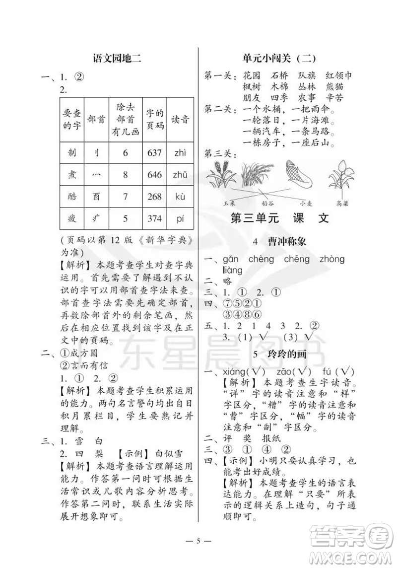 廣州出版社2023年秋小學(xué)語文目標(biāo)實施手冊二年級上冊人教版廣州專版參考答案